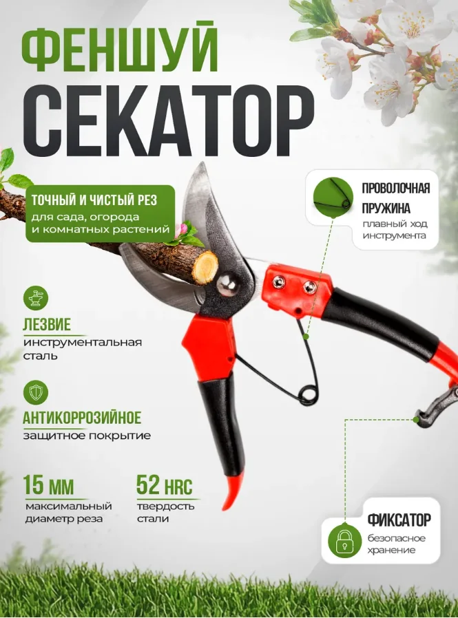 Секатор Инструм-Агро Феншуй — фотография товара