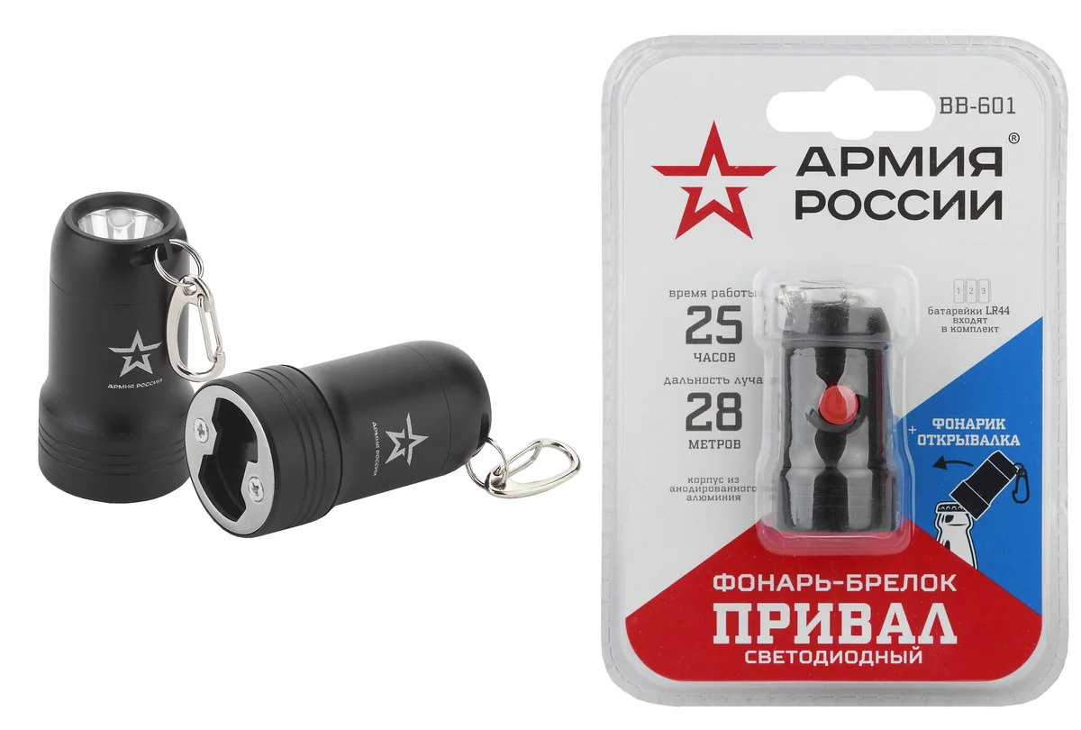 Фонарик брелок светодиодный Армия России Привал BB-601 — фотография товара