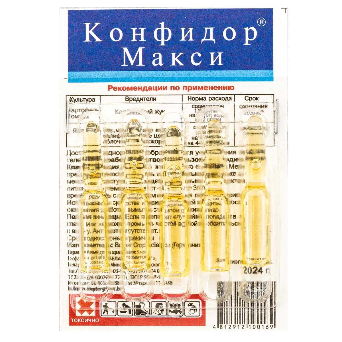 Конфидор Макси 5х2 мл от насекомых вредителей БР — фотография товара