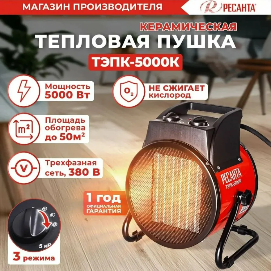 Электр.тепловая пушка Ресанта ТЭПК-EU-5000K 5 кВт 380 В 67/1/25 — фотография товара