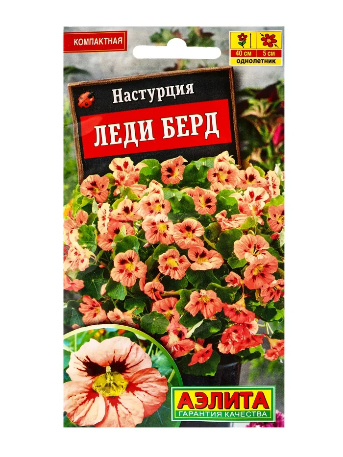 Семена цветов Настурция Леди берд Аэлита — фотография товара