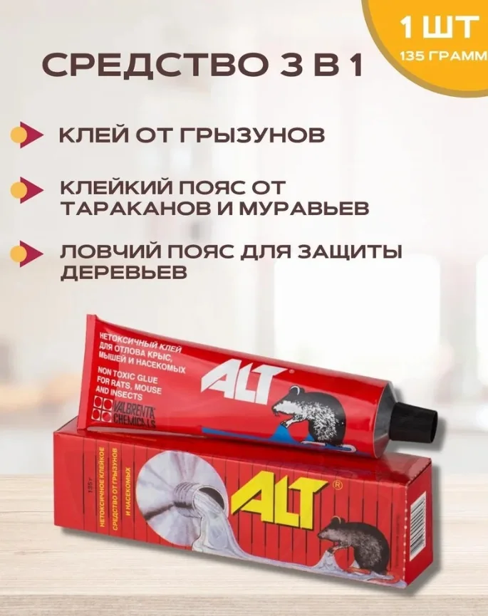 Клей от грызунов и насекомых ALT 135 г — фотография товара