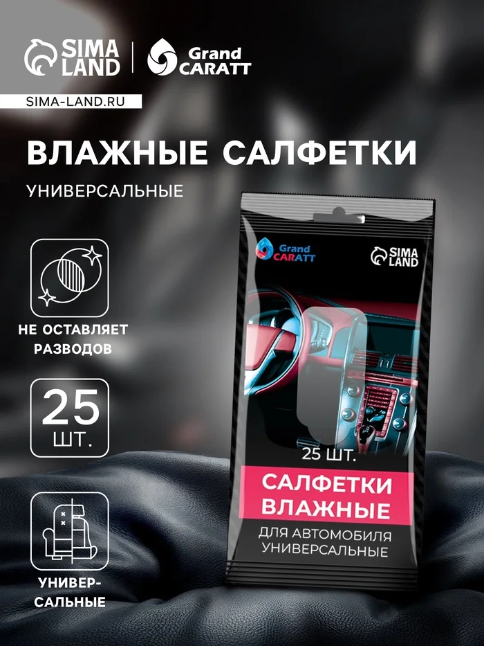 Салфетки универсальные для авто Grand Caratt 25 шт — фотография товара
