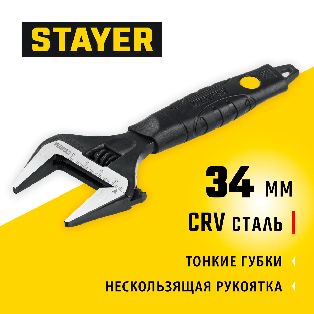 Ключ разводной 150 мм STAYER COBRA 27264-15 — фотография товара