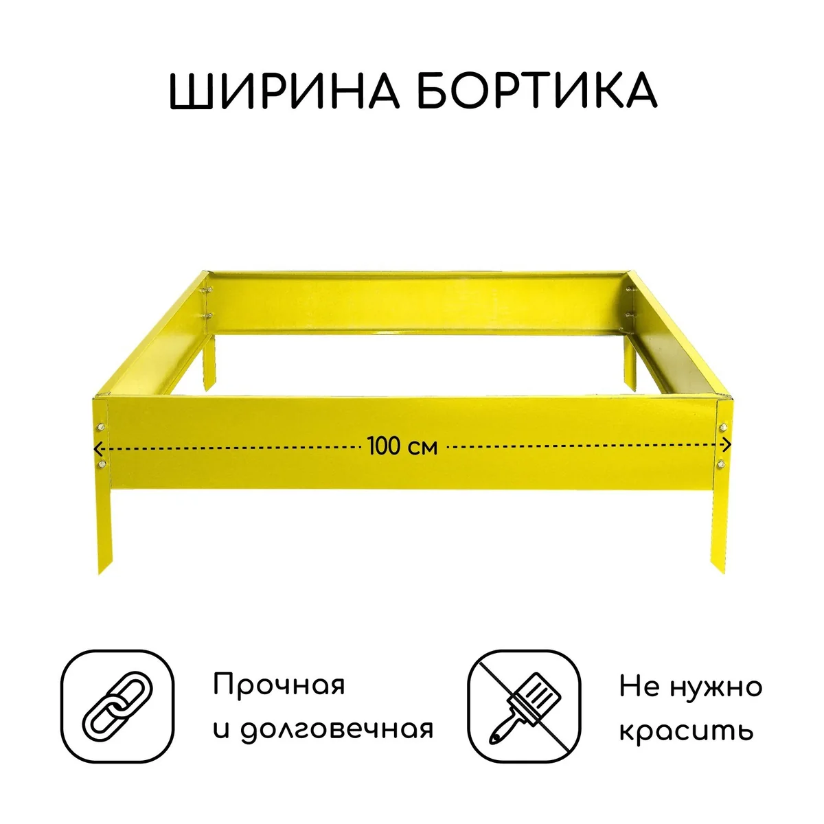 Клумба оцинкованная Greengo квадро 100х100х15 см Желтая 3185451 — фотография товара