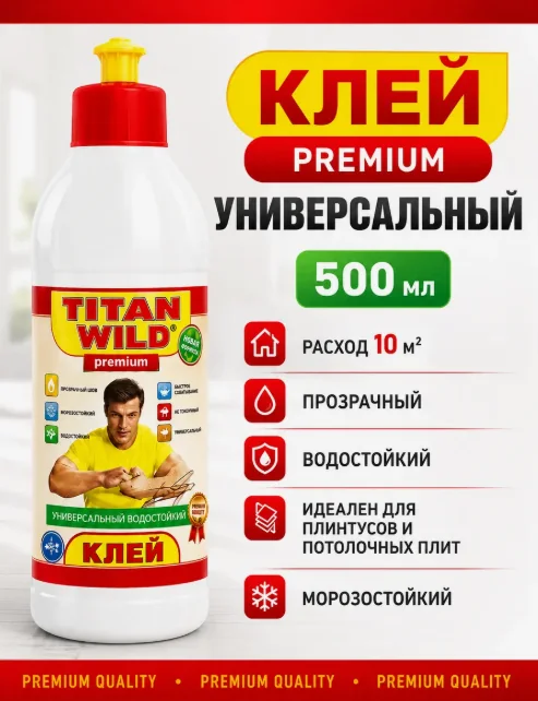 Клей универсальный водостойкий Titan Wild 0,5 л — фотография товара