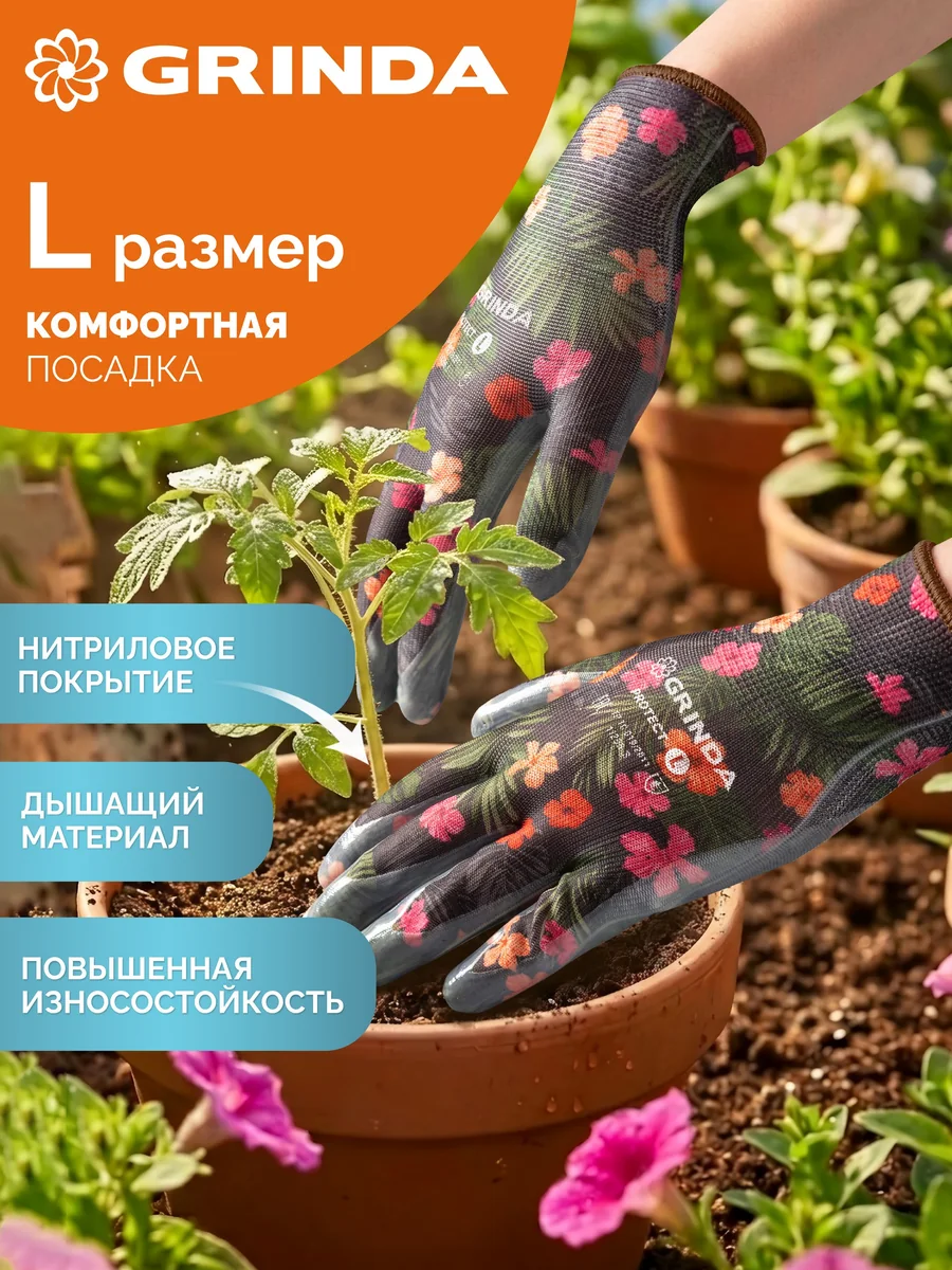 Перчатки садовые Grinda Protect L 11296-L — фотография товара