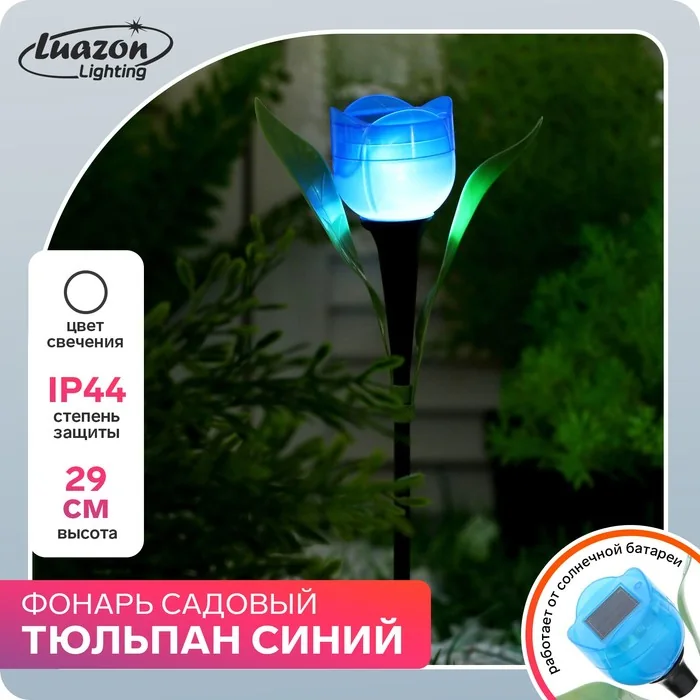 Садовый светильник на солнечной батарее «Тюльпан синий», 4.5 × 29 × 4.5 см, 1 LED, свечение белое — фотография товара