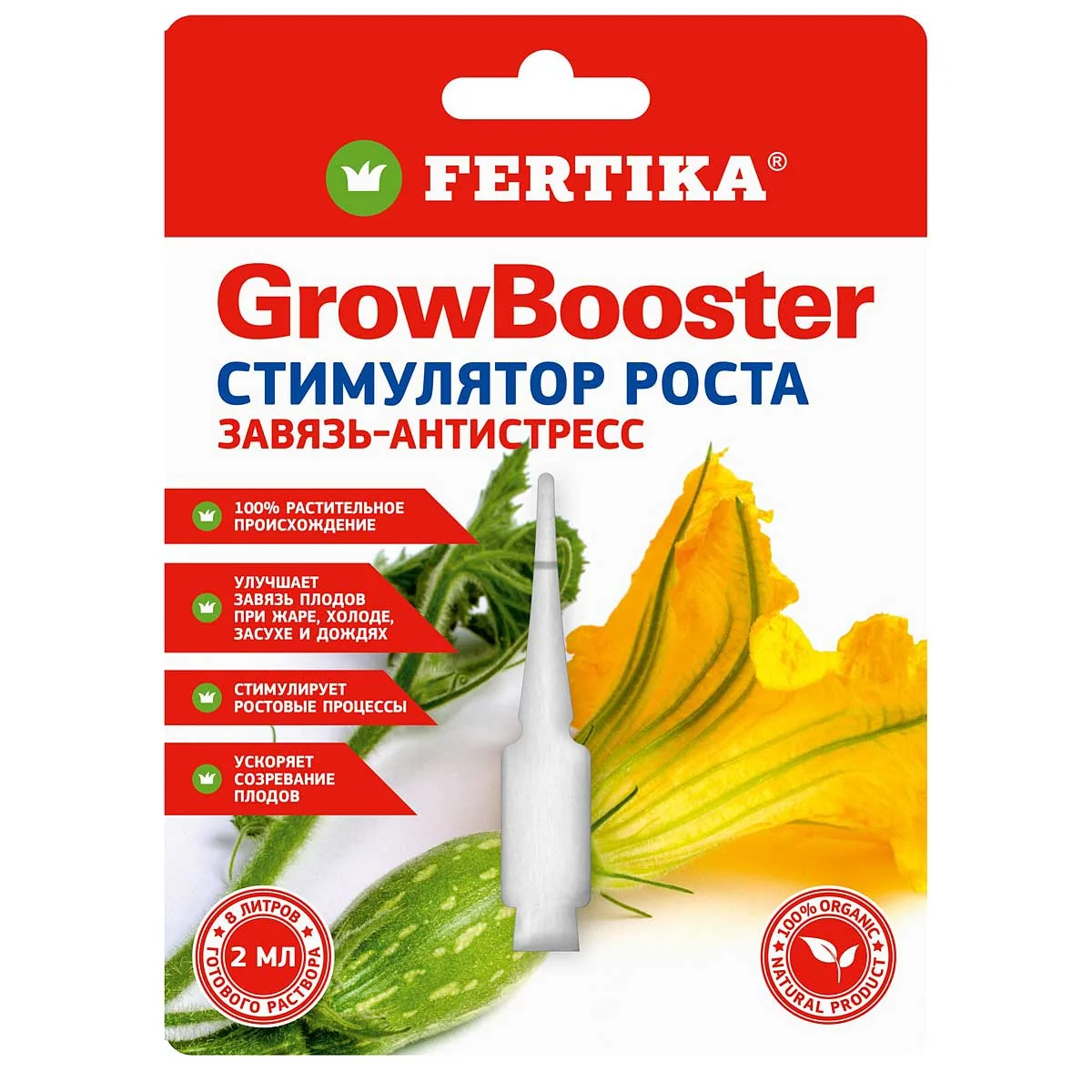 Стимулятор роста Фертика ГРОУ БУСТЕР 2 мл — фотография товара